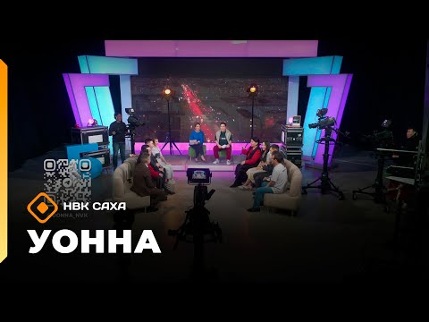 Видео: «УОННА...»   (07.11.25)