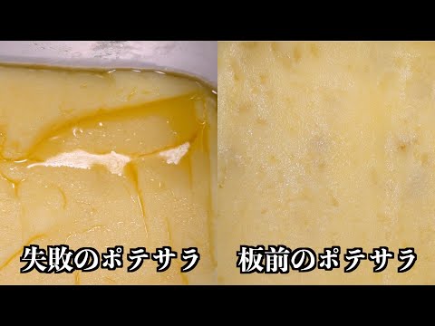 Видео: Техника шефа: Как приготовить однородный картофельный салат