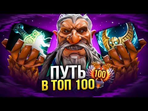 Видео: ПУТЬ В ТОП 100 - ЛОН ДРУИД ТЕПЕРЬ КЕРРИ?