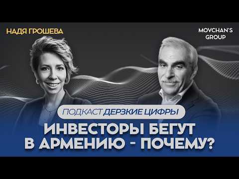Видео: Армения как банковский хаб: устойчивость, ликвидность и перспективы