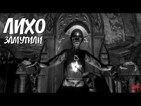 Видео: ЛИХО ОДНОГЛАЗОЕ - ПОЛНОЕ ПРОХОЖДЕНИЕ - ONE-EYED LIKHO 💥 @Z-B-G