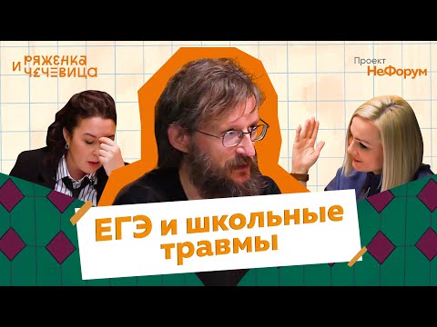 Видео: Дробышевский: почему стоит бояться ЕГЭ? Ряженка и Чечевица #2