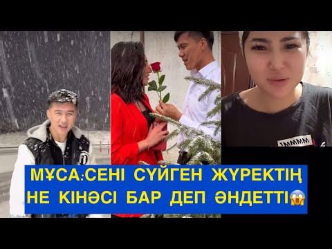 Видео: МҰСА АРУЖАНМЕН ТІКЕЛЕЙ ЭФИРДЕ😍Бір болайық! #бірболайық #бирболайык