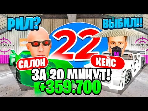 Видео: 24 ЧАСА НА АВТОРЫНКЕ №22🚘 ВЕЗЕНИЕ В ПЕРЕКУПЕ✅ ПЕРЕПРОДАЛ ТАЧКИ С ТЮНИНГОМ🤑 ГТА КРМП МОБАЙЛ