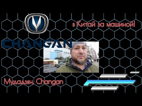 Видео: В Китай за машиной, часть 3. автосалоны changan, oshan. Огромные скидки!!!