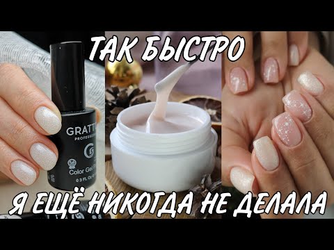Видео: Гелевое укрепление ногтей- это быстро и просто. Дизайн ногтей с гель-лаком Grattol Opal Duochrome