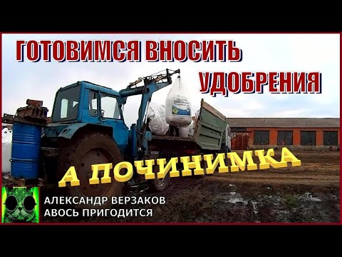 Видео: Началось в колхозе утро 9/1-й выпуск 2023г. Готовимся вносить удобрения.