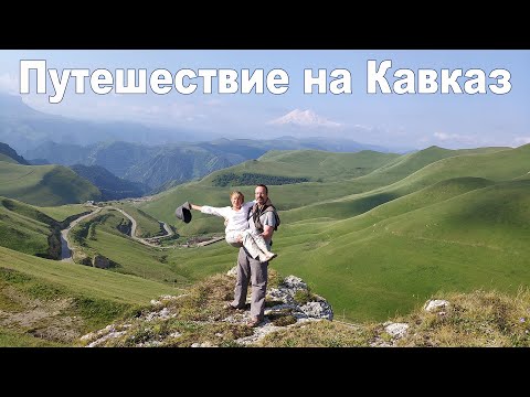 Видео: Свадебное путешествие на Кавказ или Ловим эмоции над облаками!  |  Honeymoon trip to the Caucasus
