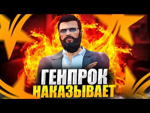 Видео: ГЕНПРОК ДУШИТ НАГЛЫХ КОПОВ В GTA 5 RP