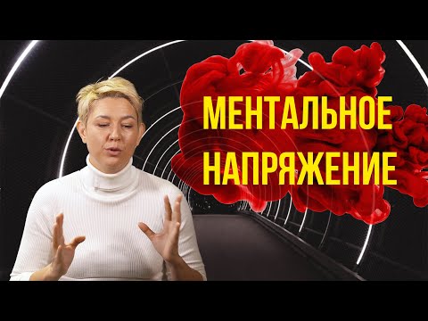 Видео: Сможет ли Кундалини Йога Помочь при Ментальном Напряжении?
