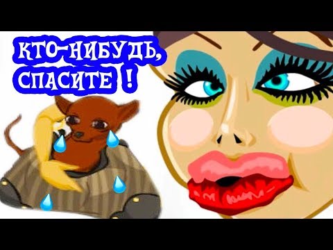 Видео: ГЛАМУРНАЯ БАБА С СОБАЧКОЙ ! - Douchebag's Chick Прохождение #2