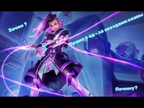 Видео: Путь к звездам - Стрим Mobile Legends