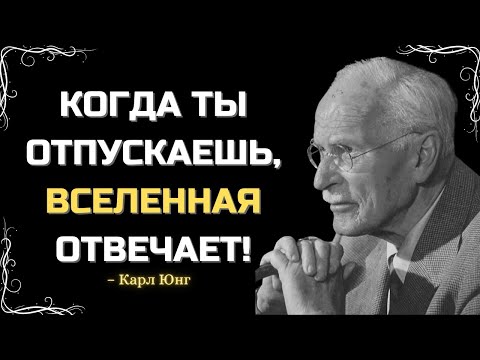 Видео: Что Происходит Духовно, Когда Вы Решаете Отпустить Кого-то – Карл Юнг (Философия)