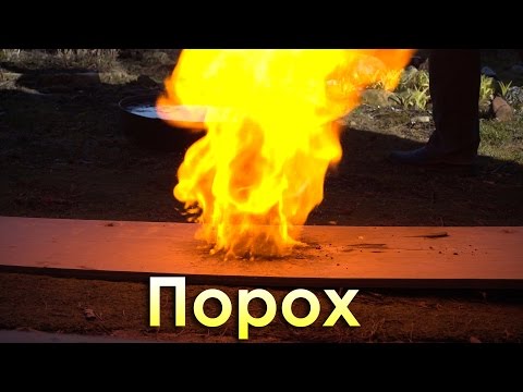 Видео: Чем отличается дымный порох от бездымного?