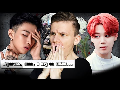 Видео: ПОXИЩЕНИЯ/ОТРAВЛЕНИЯ АЙДОЛОВ K-POP | САСЭНЫ И АНТИ-ФАНАТЫ РЕАКЦИЯ