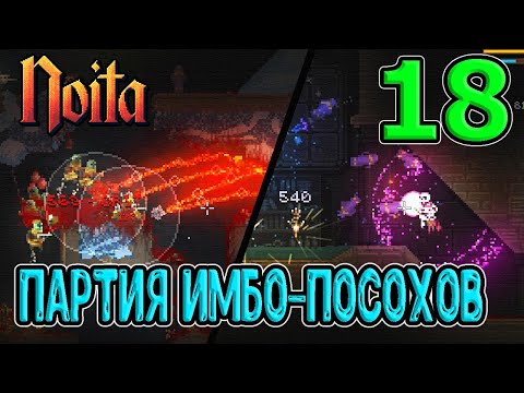 Видео: Посох-имба через Диски / Кузница и сломанный Жезл / Тяжелый выстрел и Земля в Песок / Noita (Ноита)