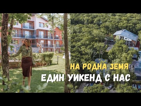 Видео: УИКЕНД ВЛОГ 🌞 на море в България | престой в Utopia Forest | разходка в Бургас | нови покупки 🛍