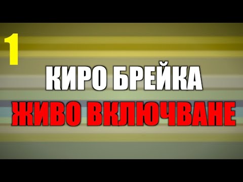 Видео: НА ЖИВО ОТ ИСТОРИЧЕСКИ ПАРК