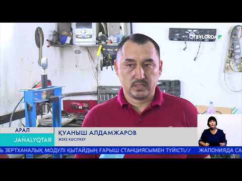Видео: Аманөткелдегі ноу-хау