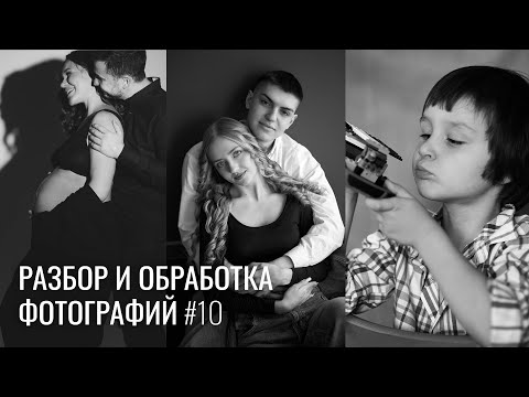 Видео: РАЗБОР ФОТОГРАФИЙ #10 / Композиция, цвет, обработка