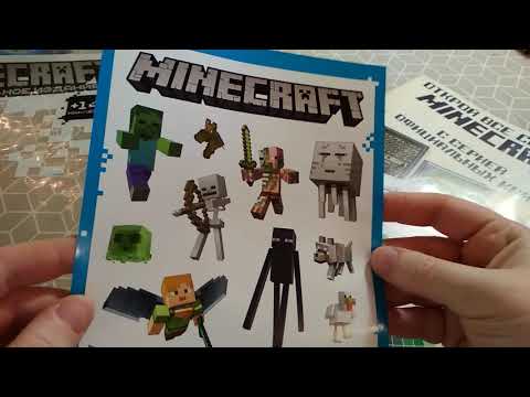 Видео: Обзор журнала Майнкрафт 1/2021