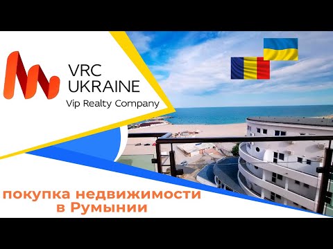 Видео: РУМЫНИЯ Как проходит покупка недвижимости для иностранцев? Цены, ВНЖ и открытие компании #румыния