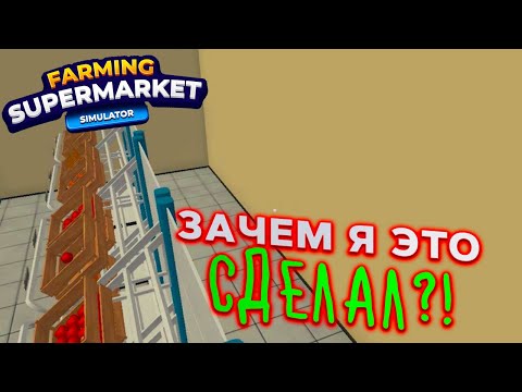 Видео: ЗАЧЕМ Я ЭТО СДЕЛАЛ?! КУПИЛ РАСШИРЕНИЕ МАГАЗИНА!