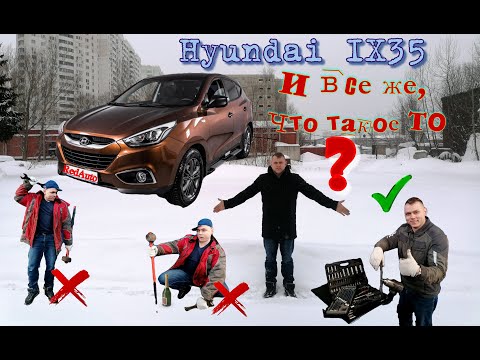 Видео: ТО или замена масла / Техническое обслуживание Hyundai IX35 на 105 тыс. км (ТО-7)
