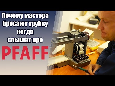 Видео: Обзор чисто немецкой швейной машины Pfaff Hobby Matic 919