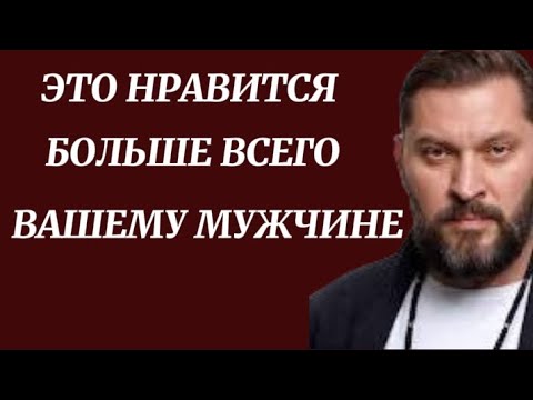 Видео: ЭТО НРАВИТСЯ МУЖЧИНАМ БОЛЬШЕ ВСЕГО! 