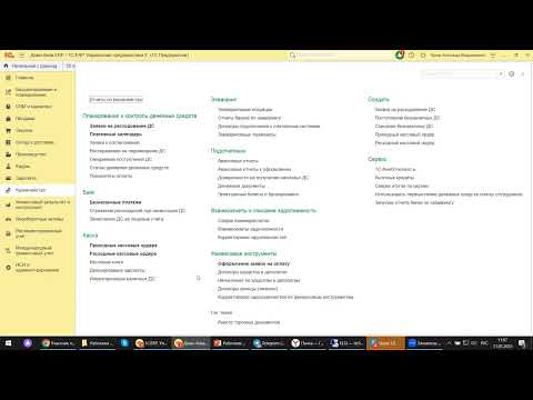 Видео: Вебинар «Работаем с Казначейством на примере 1С:ERP»
