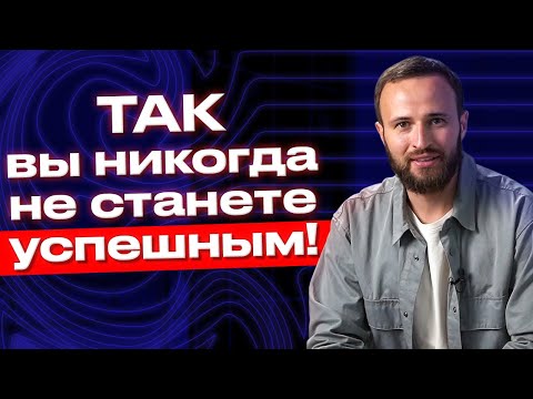 Видео: Больше зарабатывать - это НОРМАЛЬНО! / Как стать успешным и хорошо зарабатывать?