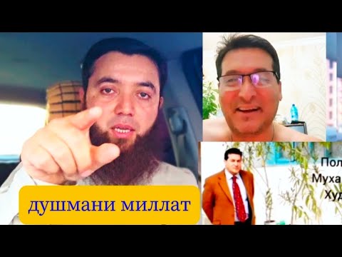 Видео: Ҷавоб ба Полковники ТОҶИКИСТОН | Душмани Миллат