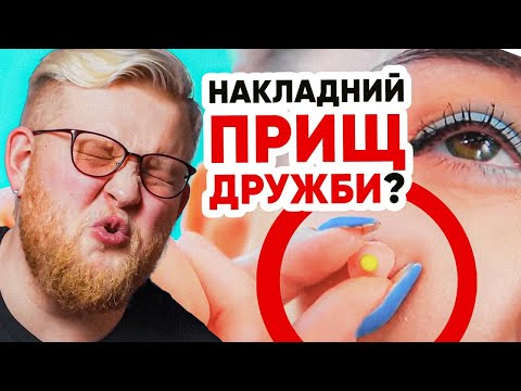 Видео: ЛАЙФХАКИ: НАКЛАДНИЙ ПРИЩ ДРУЖБИ! Нарізка #ТРЕНДІВ від Василя! #12