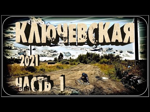 Видео: Губаха. Ключевская (пос. Шахтный). Часть 1. ( Кизел и окрестности. 2021г. )