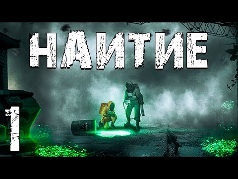 Видео: S.T.A.L.K.E.R. Наитие #1. Авария в Бункере