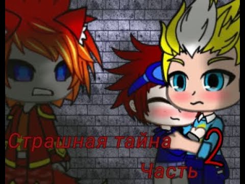 Видео: Металионы Комикс Страшная тайна. Часть 2