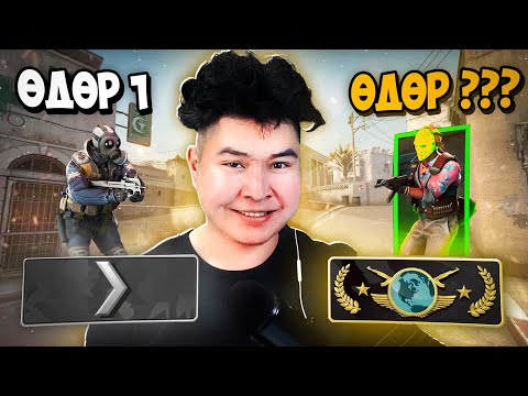 Видео: БИ GLOBAL ELITE ОРЖ ЧАДАХ БОЛОВ УУ? (DAY 1)