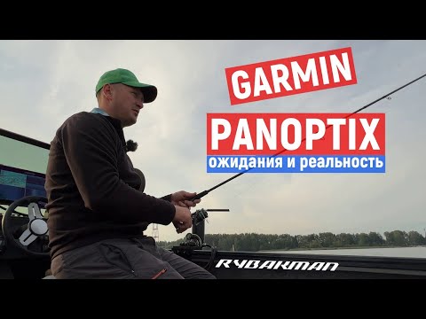 Видео: PANOPTIX в Подмосковье. Ожидания и реальность.