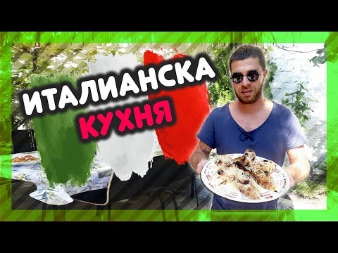 Видео: Кои места ще ни пренесат във ВКУСНА ИТАЛИЯ? @ URBAN LIFE