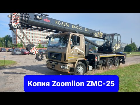 Видео: Автокран Машека КС-5576ВУ-С-5. 32 тонны. Обзор.