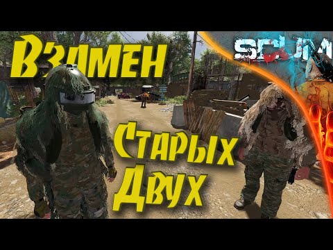 Видео: SCUM 0.8 - #12 Новый друг лучше старых двух (продолжения нет)