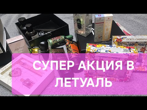 Видео: ГОЛОДНЫЕ ИГРЫ В ЛЕТУАЛЬ. КУДА Я ПОТРАТИЛА 20000 БОНУСОВ🙈