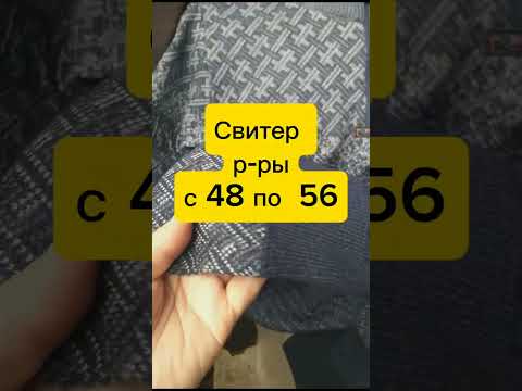 Видео: ВЯЗАНЫЙ РЫНОК КЧР /// 09.11.2024 г ///ЗАКАЗЫ НА ВАТСАП 89187160354 ДИАНА