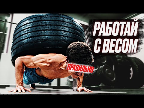 Видео: КАК ТРЕНИРОВАТЬСЯ С ВЕСАМИ? СТРИТЛИФТИНГ НА МАКСИМАЛКАХ.