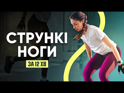 Видео: КАРДІО ТРЕНУВАННЯ НА НОГИ  / тренування онлайн вдома