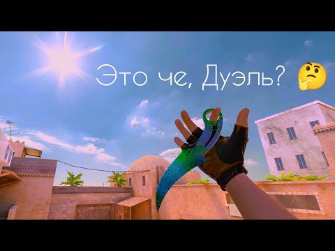 Видео: ЭТО НАПАРНИКИ ИЛИ ДУЭЛЬ? ДЕМКА В СТАНДОФФ2/STANDOFF2