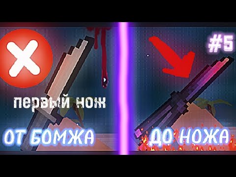 Видео: 😱ОТ БОМЖА ДО НОЖА БЕЗ ДОНАТА КУПИЛ НОЖ В $Block Strike$😱 ПОДНИМАЮСЬ С НУЛЯ ДО НОЖА #blockstrike #рек