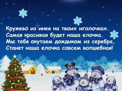 Видео: Наша ёлочка