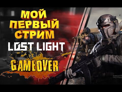 Видео: Первый стрим пользователя Game Over